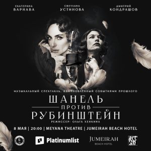 Chanel Contre Rubinstein at Jumeirah Beach Hotel Shows and Theatrical Plays Dubai Shows and Theatrical Plays Shop Online at Special Price from Dubai Shopping City