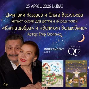 The Book of Kindness and The Great Wizard at Theatre by QE2 Shows and Theatrical Plays Dubai Shows and Theatrical Plays Shop Online at Special Price from Dubai Shopping City