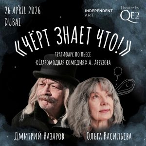 Who the Hell Knows at Theatre by QE2 Shows and Theatrical Plays Dubai Shows and Theatrical Plays Shop Online at Special Price from Dubai Shopping City