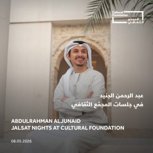 Jalsat at the Cultural Foundation: An Evening of Emirati Musical Memories with Abdulrahman Aljunaid in Abu Dhabi Concerts Abu Dhabi Concerts Shop Online at Special Price from Dubai Shopping City