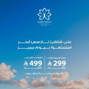 Narcissus Hotels & Resorts Group Top-Rated Attractions Jeddah Top-Rated Attractions Shop Online at Special Price from Dubai Shopping City