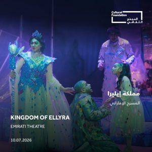 Emirati Theatre – Kingdom of Ellyra Shows and Theatrical Plays Abu Dhabi Shows and Theatrical Plays Shop Online at Special Price from Dubai Shopping City