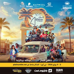 Muntazah Al Khairan in Dubai Summer Surprises 2026 Shows and Theatrical Plays Dubai Shows and Theatrical Plays Shop Online at Special Price from Dubai Shopping City 2