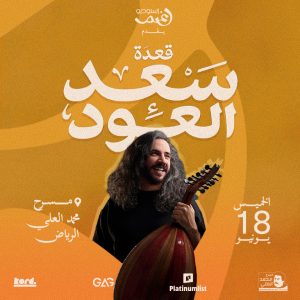 Saad Eloud – Live in Riyadh Comedy Events Riyadh Comedy Events Shop Online at Special Price from Dubai Shopping City