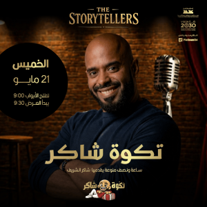 Stand up comedy night with Shakir Al Sharif in Jeddah Comedy Events Jeddah Comedy Events Shop Online at Special Price from Dubai Shopping City