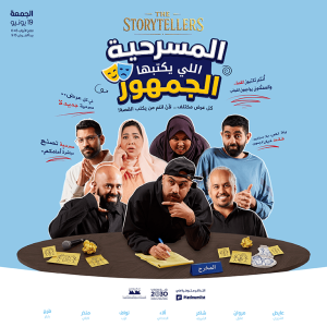 The Play that the audience write in Jeddah Comedy Events Jeddah Comedy Events Shop Online at Special Price from Dubai Shopping City